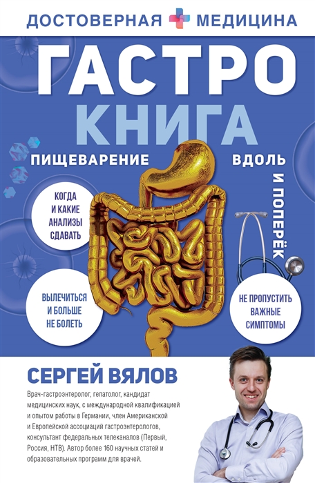 

Гастро-книга Пищеварение вдоль и поперек