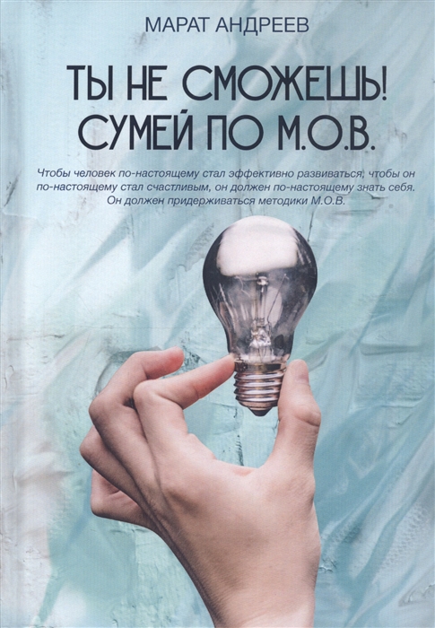 

Ты не сможешь СУМЕЙ по М О В