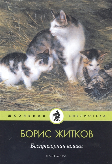 

Беспризорная кошка