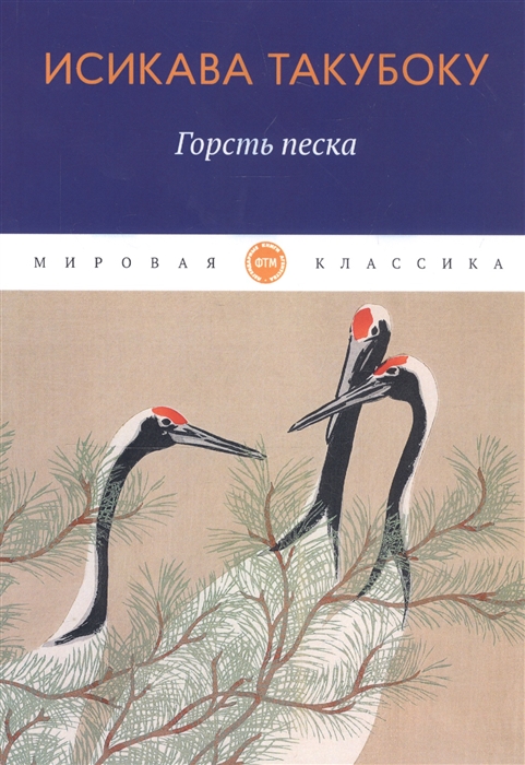 

Горсть песка