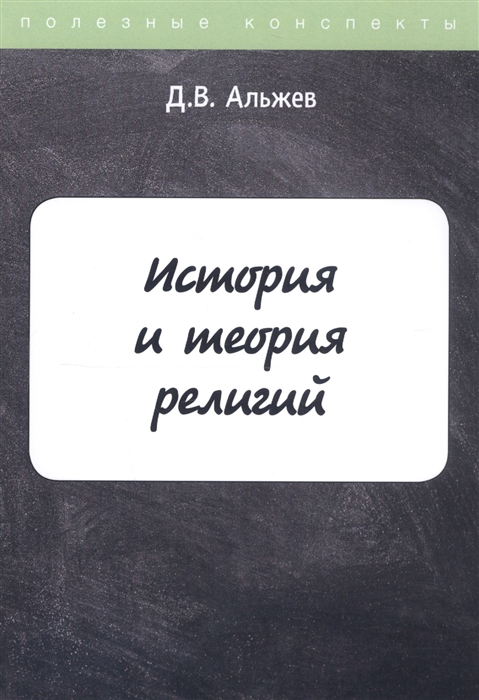 

История и теория религий