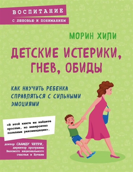 

Детские истерики гнев обиды Как научить ребенка справляться с сильными эмоциями