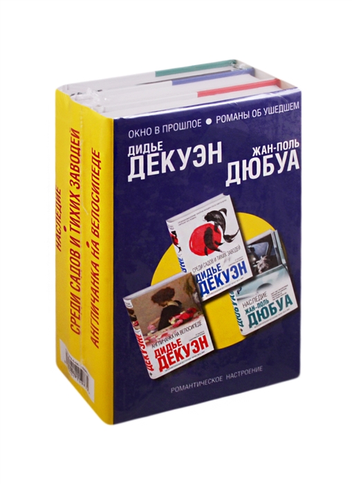 

Окно в прошлое Романы об ушедшем комплект из 3 книг