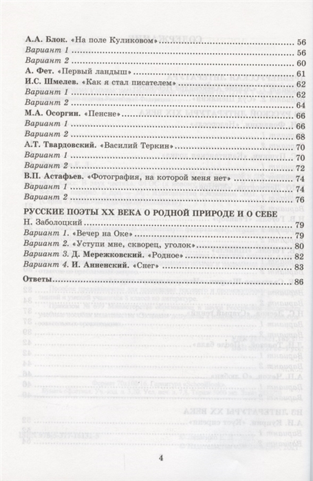 Контрольные работы по литературе коровиной. Тесты по литературе 8 класс к учебнику Коровиной. Тесты по литературе 8 класс Ляшенко. Тестовая книжка по литературе 8 класс в.я Коровиной. Ляшенко к уч-ку в.я.Коровиной тесты литература 9 кл.