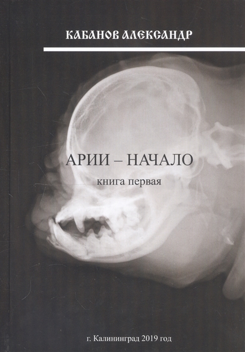 

Арии - начало Книга первая
