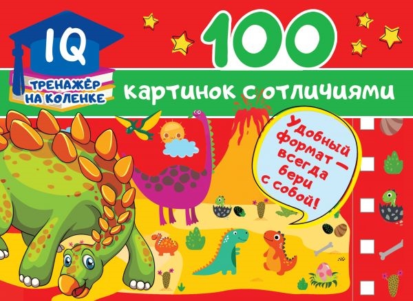 

100 картинок с отличиями