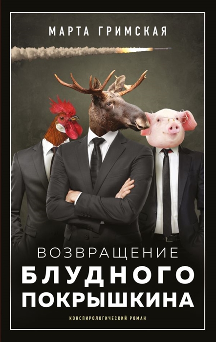 

Возвращение блудного Покрышкина