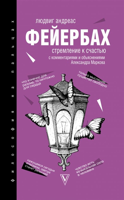 

Стремление к счастью Хрестоматия