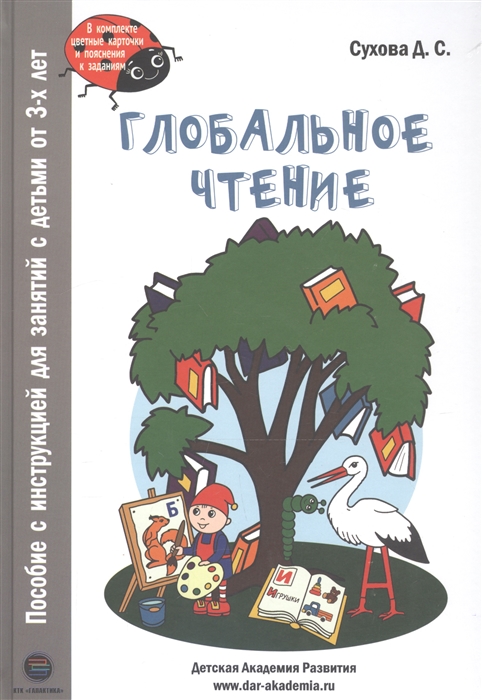 

Глобальное чтение Букварь комплект карточек
