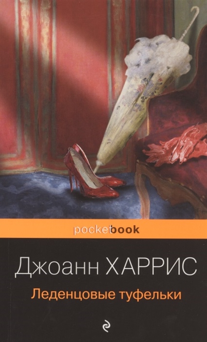 

Леденцовые туфельки