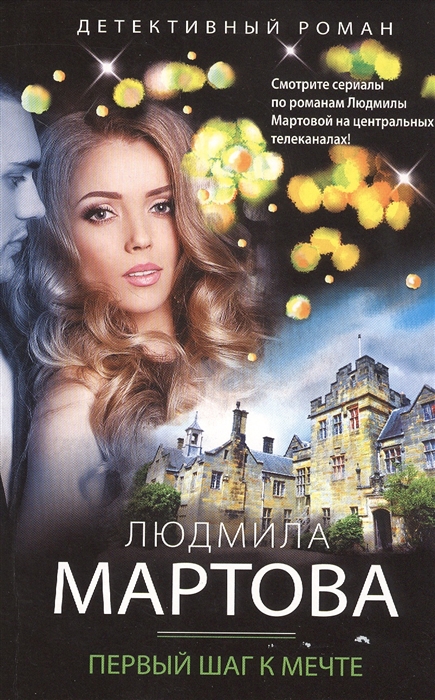 

Первый шаг к мечте