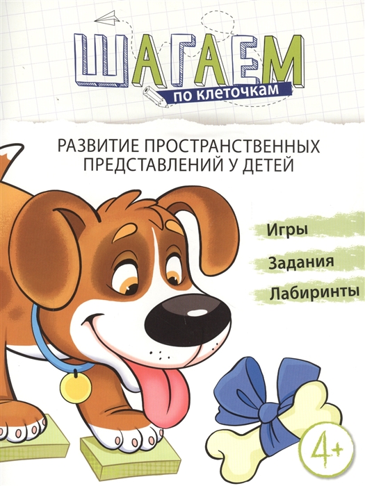 

Развитие пространственных представлений у детей 4-6 лет