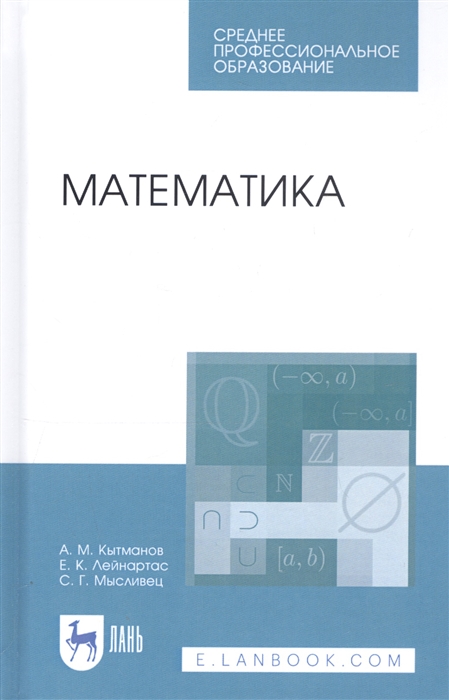 

Математика Учебное пособие