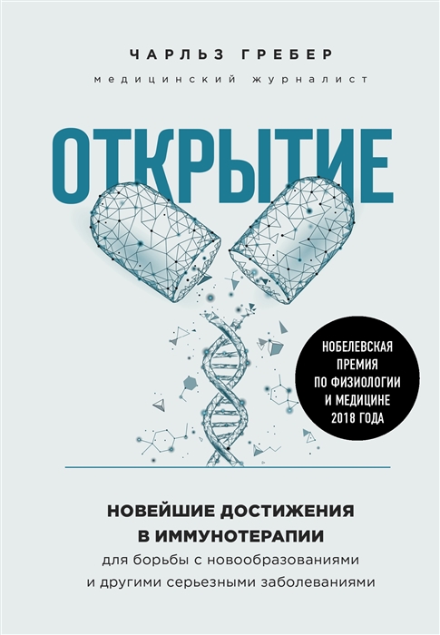 

Открытие Новейшие достижения в иммунотерапии для борьбы с новообразованиями и другими серьезными заболеваниями