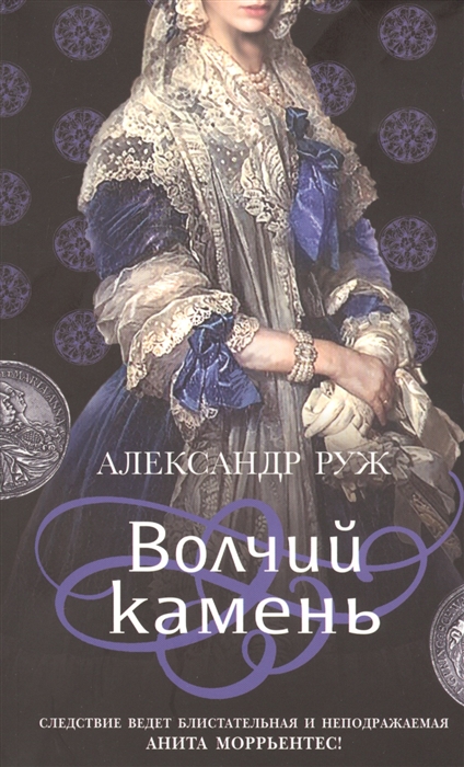 

Волчий камень