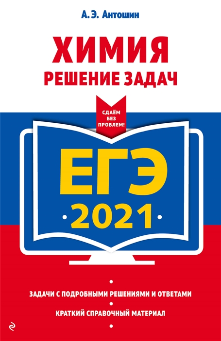 

ЕГЭ 2021 Химия Решение задач