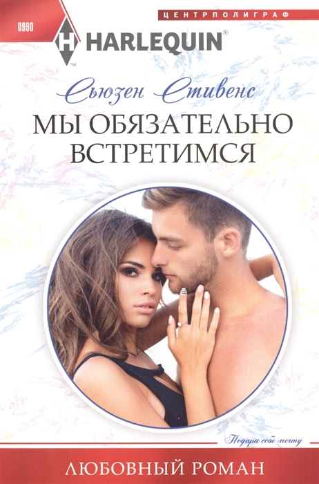 

Мы обязательно встретимся
