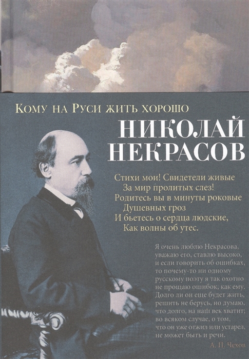 

Кому на Руси жить хорошо