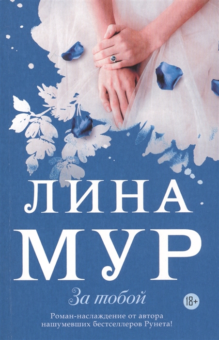 

За тобой