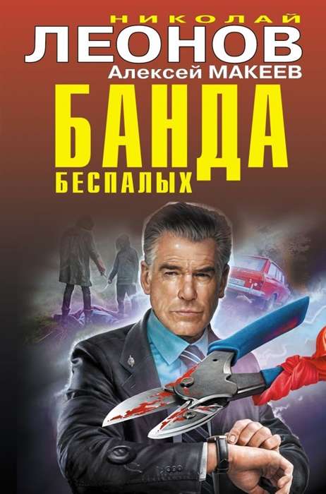 

Банда беспалых