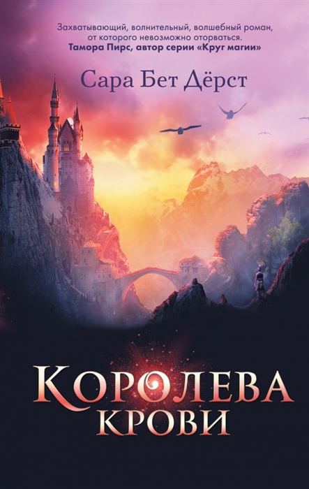 

Королева крови