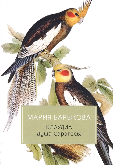 

Клаудиа Душа Сарагосы