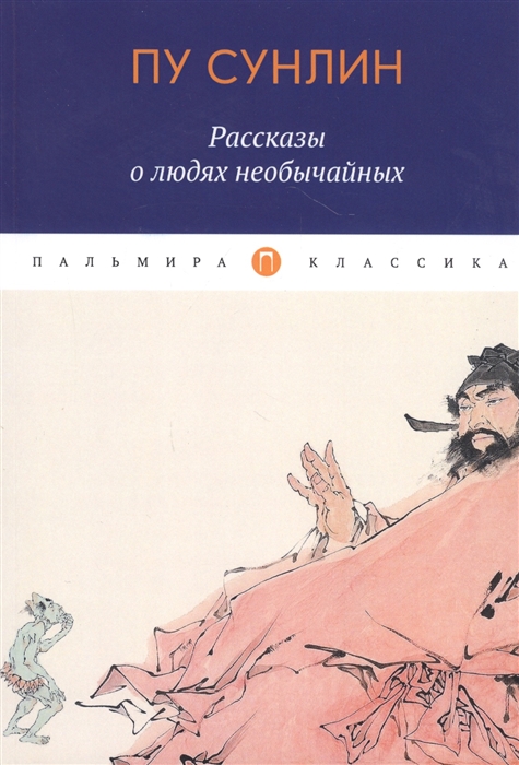 

Рассказы о людях необычайных