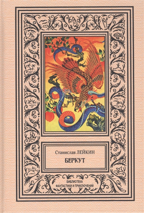 

Беркут сборник повестей и рассказов
