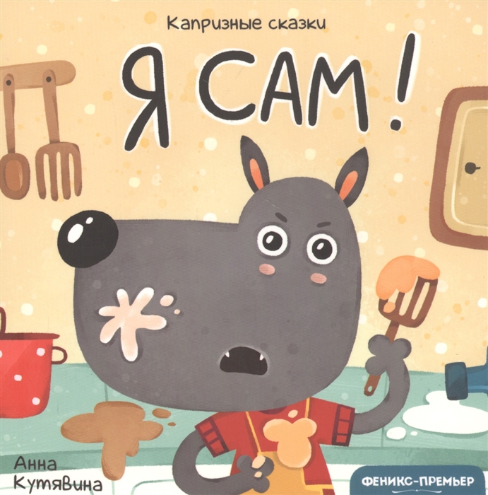 

Я сам