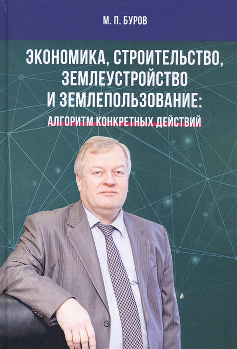 

Экономика строительство землеустройство и землепользование Алгоритм конкретных действий