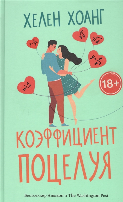 

Коэффициент поцелуя