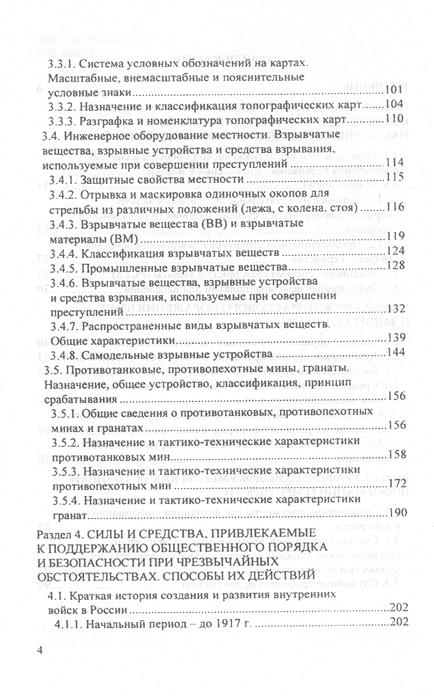 План конспект по тактико специальной подготовке