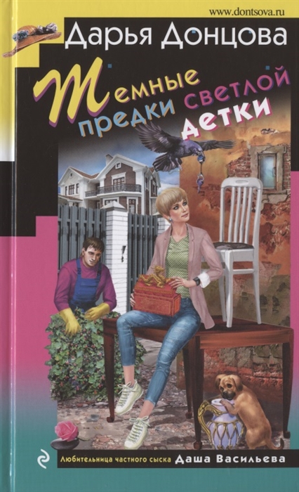 

Темные предки светлой детки