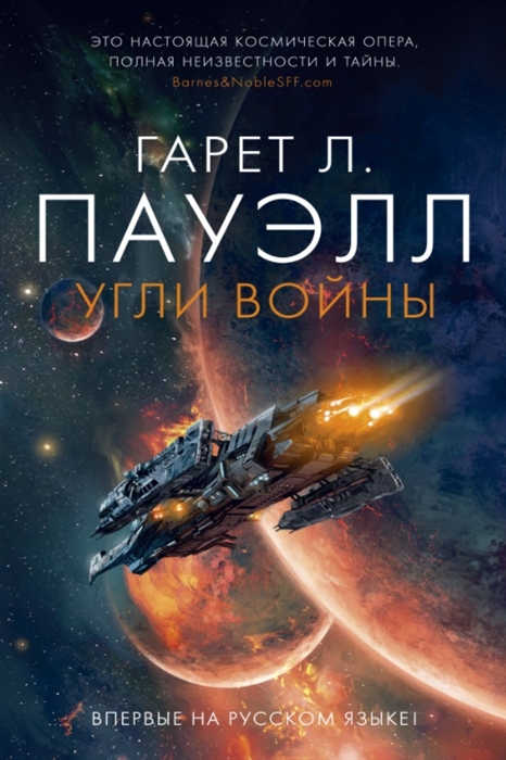

Угли войны Роман
