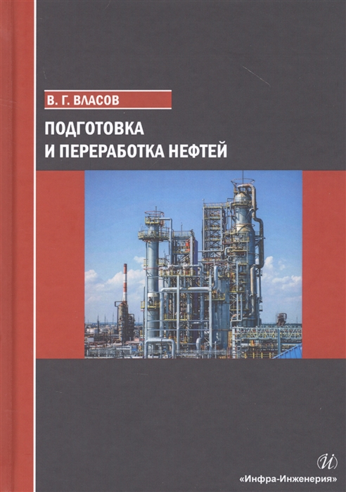 

Подготовка и переработка нефтей