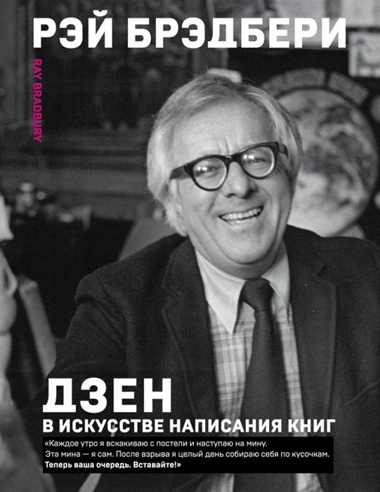 

Дзен в искусстве написания книг