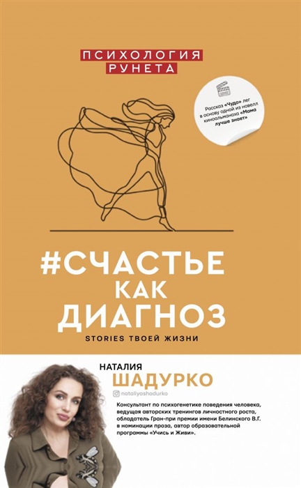 

счастье как диагноз