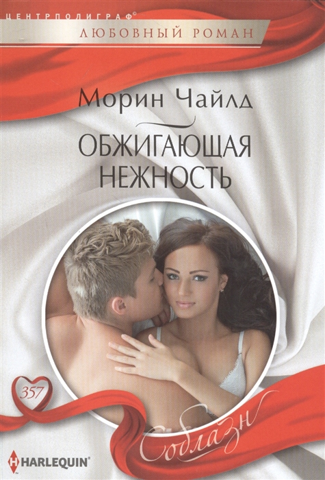 

Обжигающая нежность