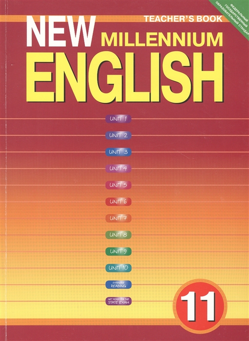 

New Millennium English Teacher s Book Английский язык нового тысячелетия 11 класс Книга для учителя