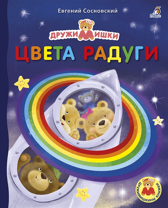 

Цвета радуги