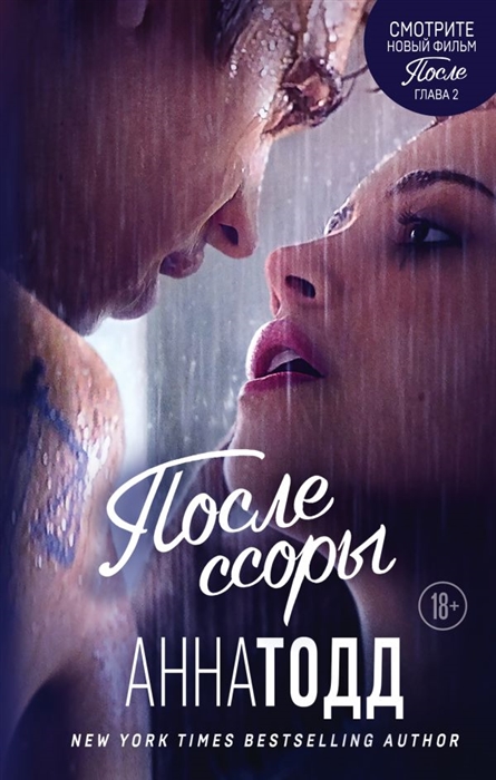 

После ссоры