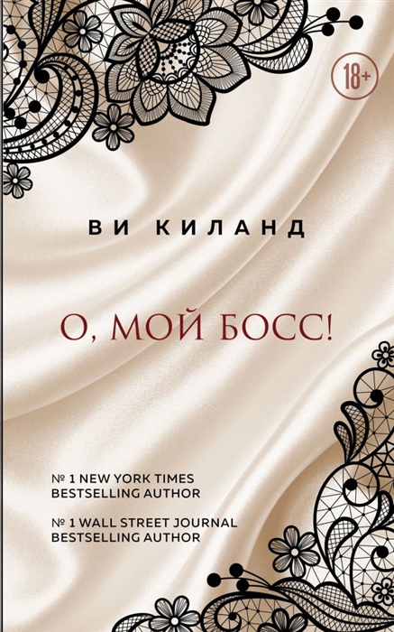 

О мой босс