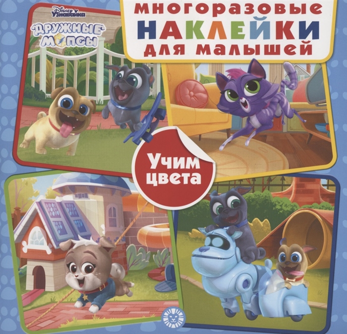 

Развивающая книжка с многоразовыми наклейками для малышей МНК 2002 Дружные мопсы Учим цвета