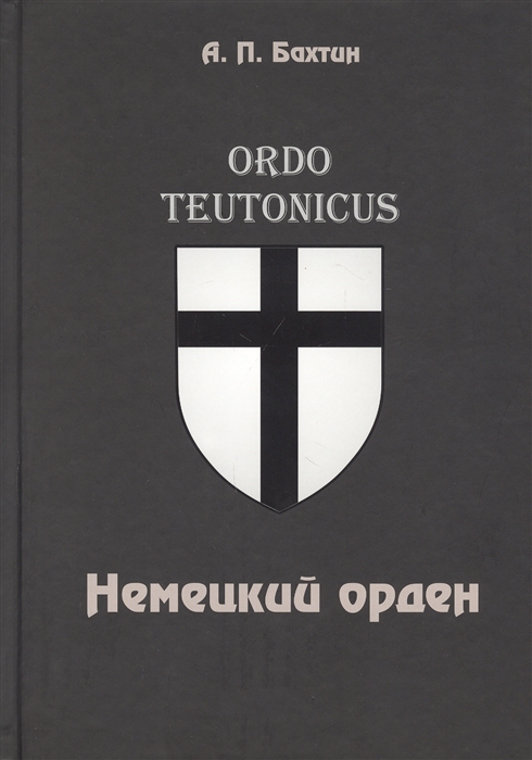 

Немецкий орден