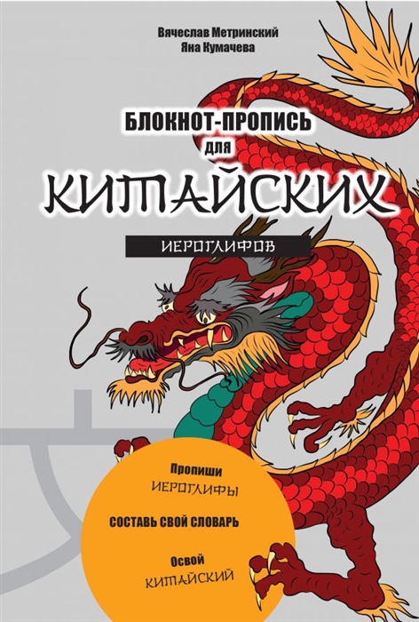 

Блокнот-пропись для китайских иероглифов