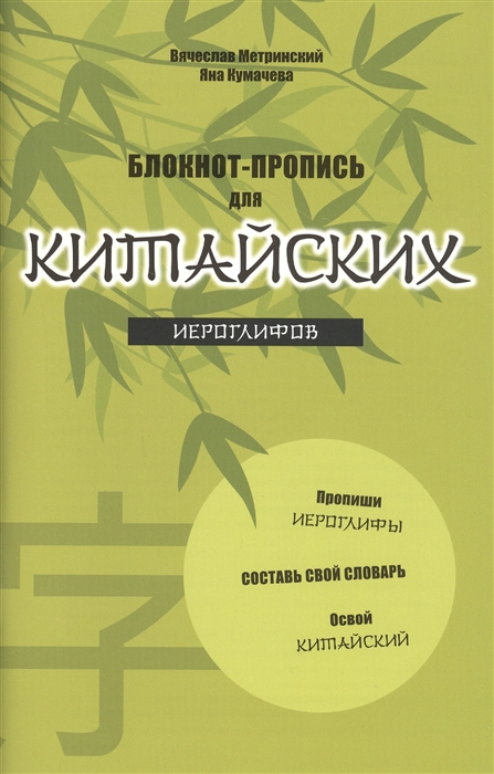 

Блокнот-пропись для китайских иероглифов