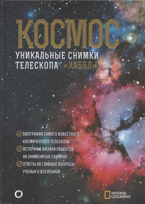 

Космос Уникальные снимки телескопа Хаббл