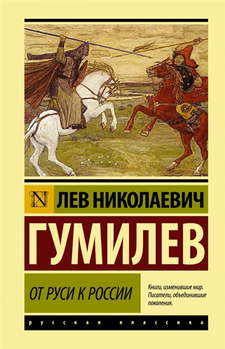 

От Руси к России