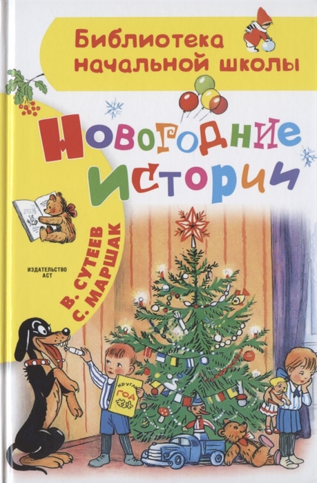 

Новогодние истории