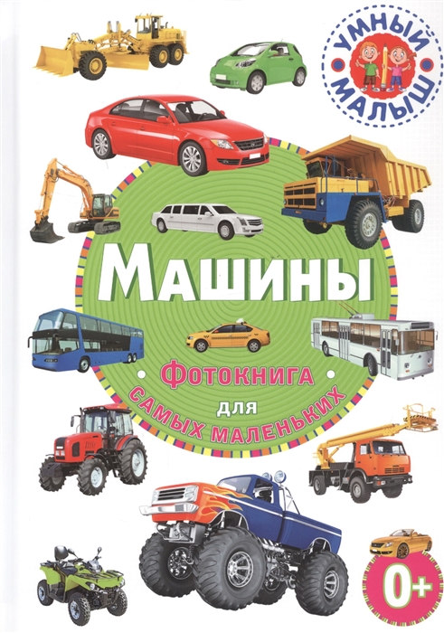 Детские книги про машины